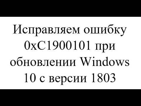 Ошибка 0xc1900101 0x20017 при обновление до windows 10