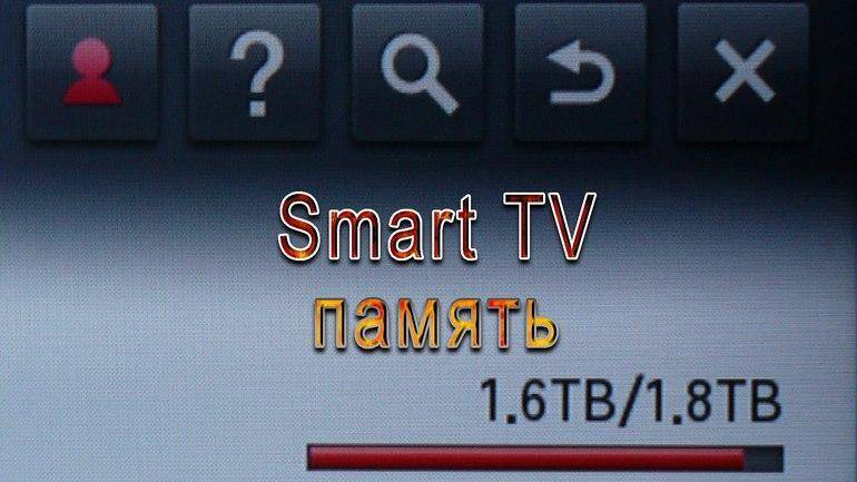 Как почистить кэш в телевизоре со smart tv