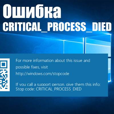 Critical process died windows 10, как исправить - инструкция