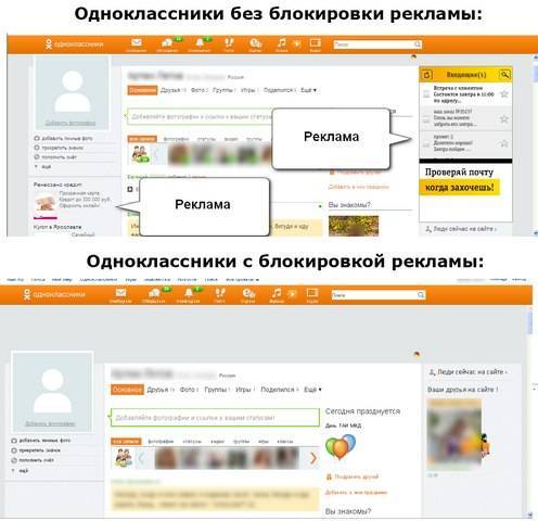 Как убрать рекламу в одноклассниках на телефоне и пк - wildo.ru