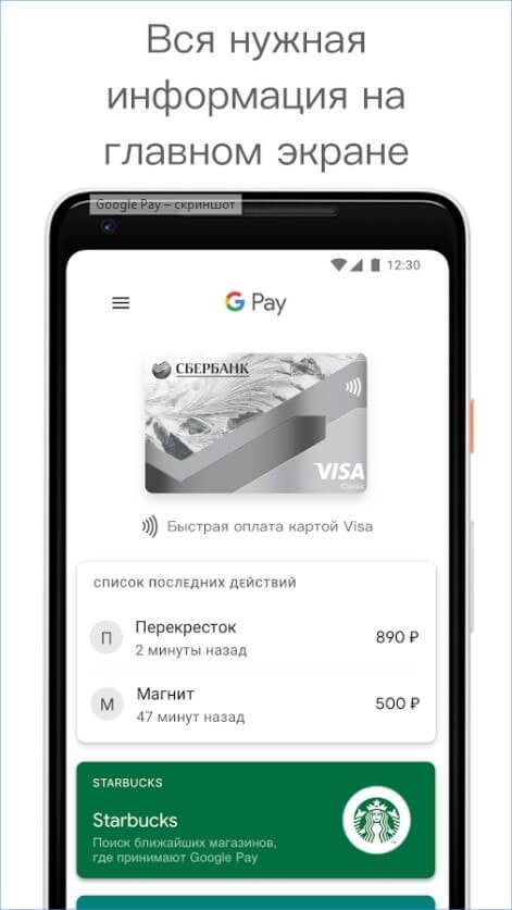 Вместо google pay: как платить смартфоном через приложение кошелек 