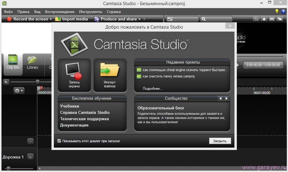 Camtasia studio скачать бесплатно на русском