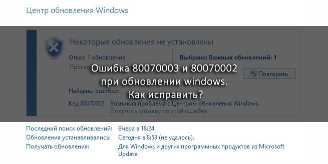Как самостоятельно убрать ошибку 0x80070002 в windows