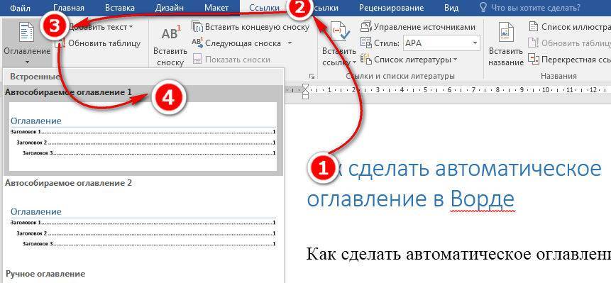 Как сделать оглавление в ворде автоматически с номерами страниц (инструкция) | misterrich.ru