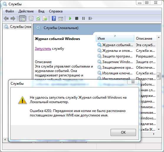 Как решить проблему при запуске службы политики диагностики Windows