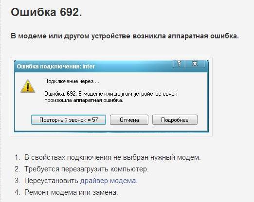 Ошибка 651 при подключении к интернету: что значит и как ее устранить