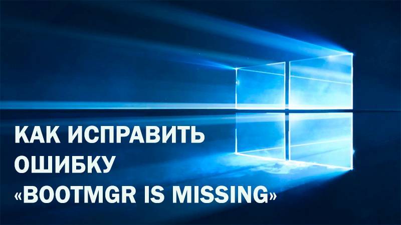 Ошибка missing operating system: причины возникновения и варианты устранения сбоя работы ос windows