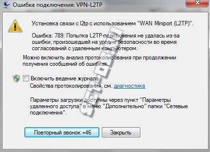 Исправление ошибки 789 при подключении VPN