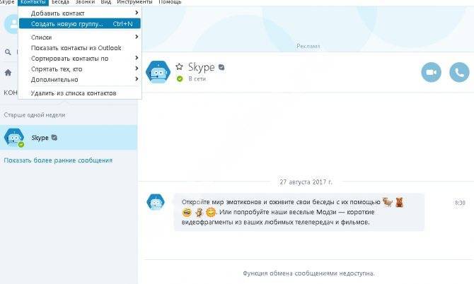 Как создать и провести видеоконференцию в skype. лимит на участников, настройка, приглашения | postium