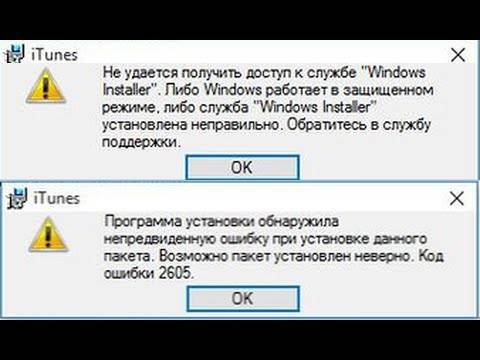 Ошибка пакета windows installer при установке itunes: почему не устанавливается, не запускается или не обновляется айтюнс на windows 7, 10 и других, что делать, инструкции с видео