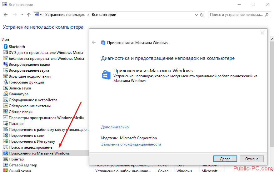 Удалить магазин windows 10