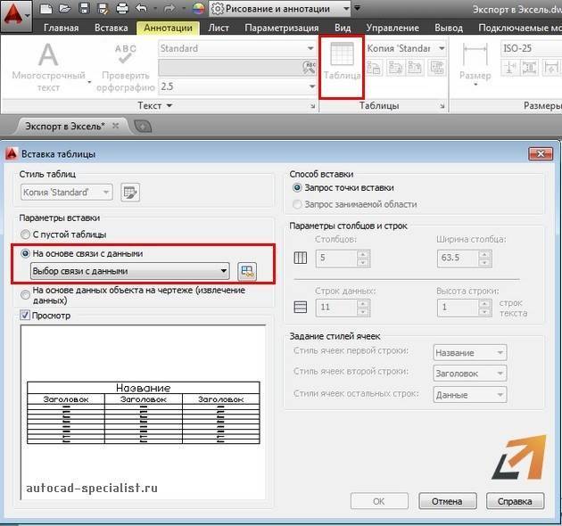 Приёмы вставки таблиц Excel в AutoCAD с помощью OLE-технологии