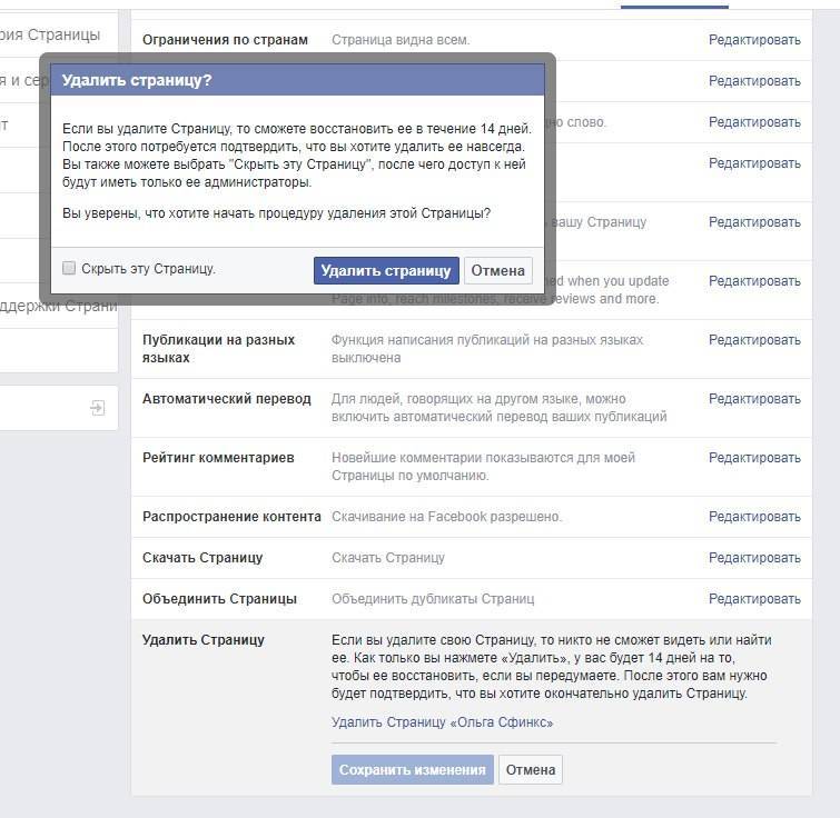 Как удалить страницу в facebook и возможно ли это? | соцсети и мессенджеры