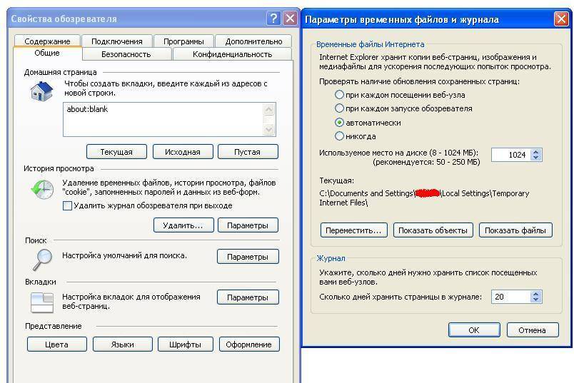 Временные файлы. Временные файлы интернета. Настройка Explorer. Удалить временные файлы Internet. Папка хранения временных файлов интернета в Internet Explorer.