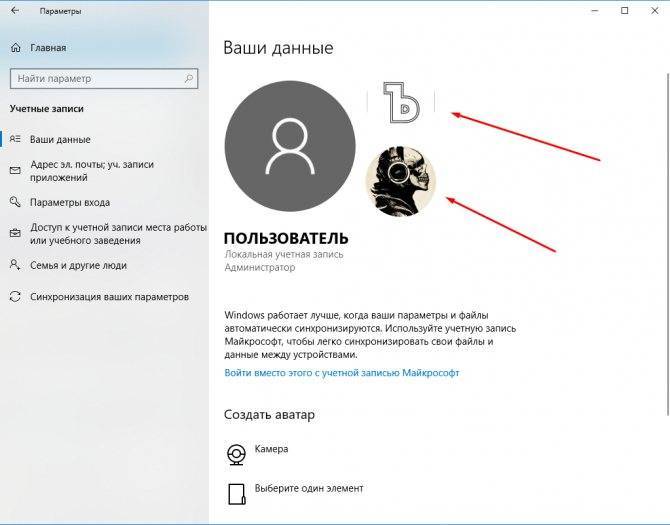 Как изменить или удалить аватар windows 10: поменять или убрать фото пользователя учетной записи