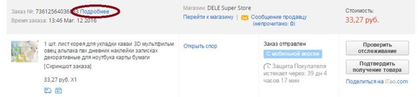 Защита покупателя на aliexpress | aliexsale.ru