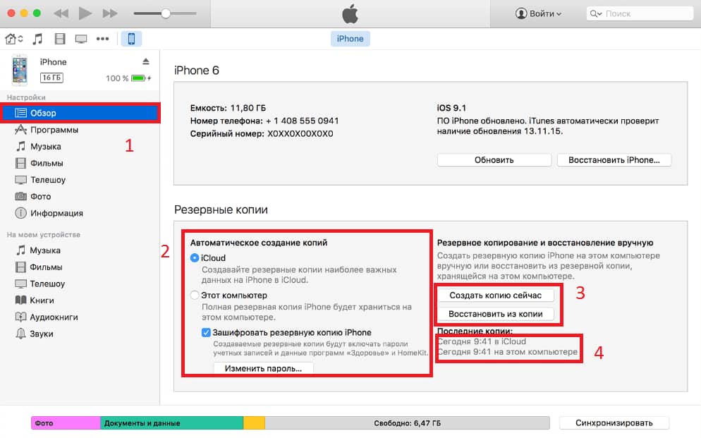 Резервная копия данных iphone