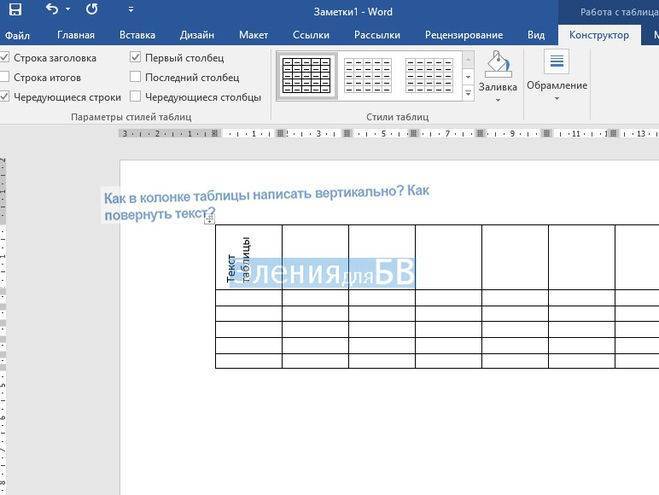 Преобразовать в экселе текст в таблицу. Таблица вертикально. Как написатьтвертикально в таблице. Вертикальный текст в эксель. Как написать таблицу в Ворде.