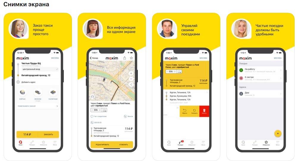 Как пользоваться приложением такси максим: водителям, пассажирам