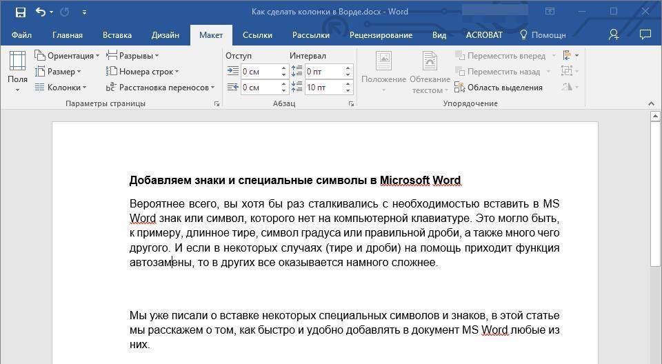 Как добавить колонки в документ microsoft word