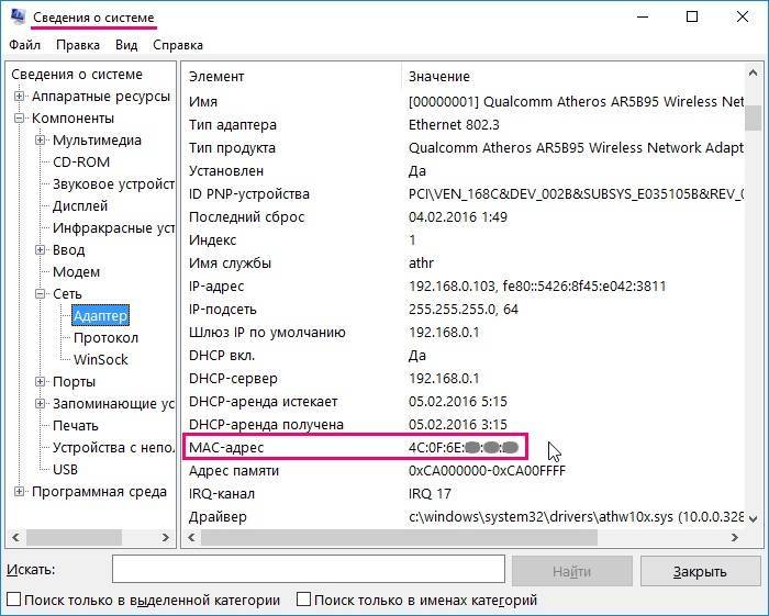 Как узнать mac адрес ноутбука на windows 10, 7, через командную строку