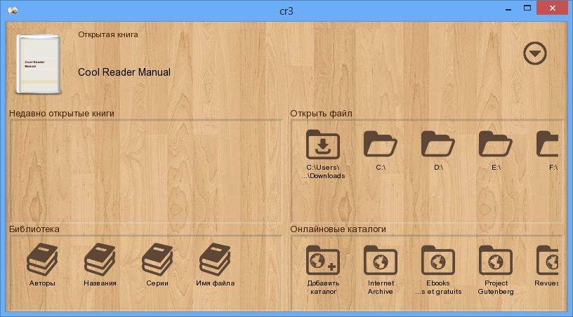 Читалка открыть. Cool Reader. Cool Reader для Windows 7. COOLREADER Скриншоты. COOLREADER для Windows 10.