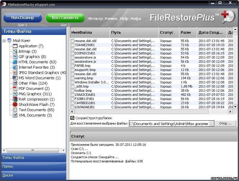 Программы для восстановления удаленных файлов (данных)