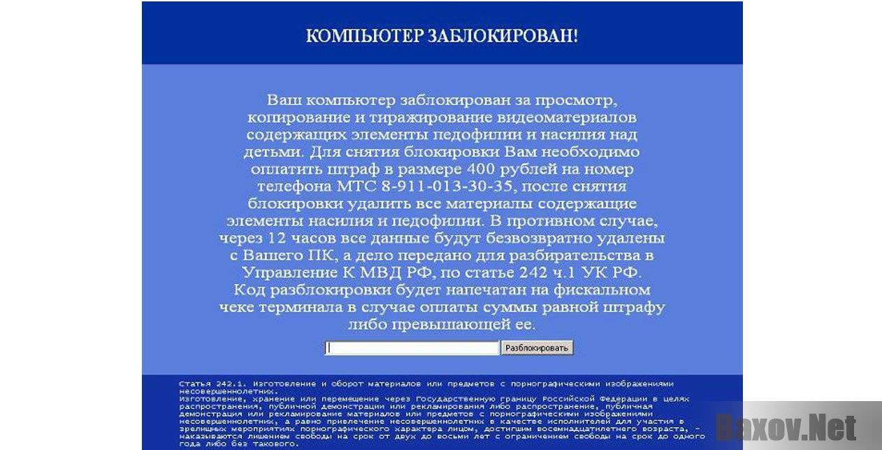 Компьютер заблокирован администратором. Windows заблокирован. Ваш компьютер заблокирован. Windows заблокирован вирус.