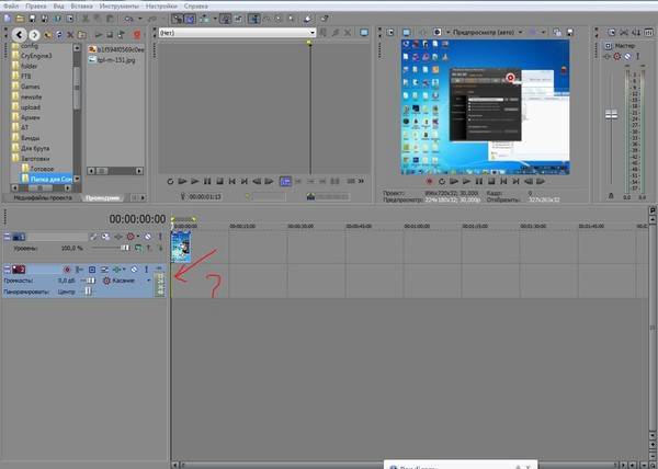 Звуковая дорожка в sony vegas. Аудиодорожка сони Вегас. В сони Вегас новая версия дорожка. Громкость звуковой дорожки сони Вегас. Аудиодорожка не удаляется сони Вегас.