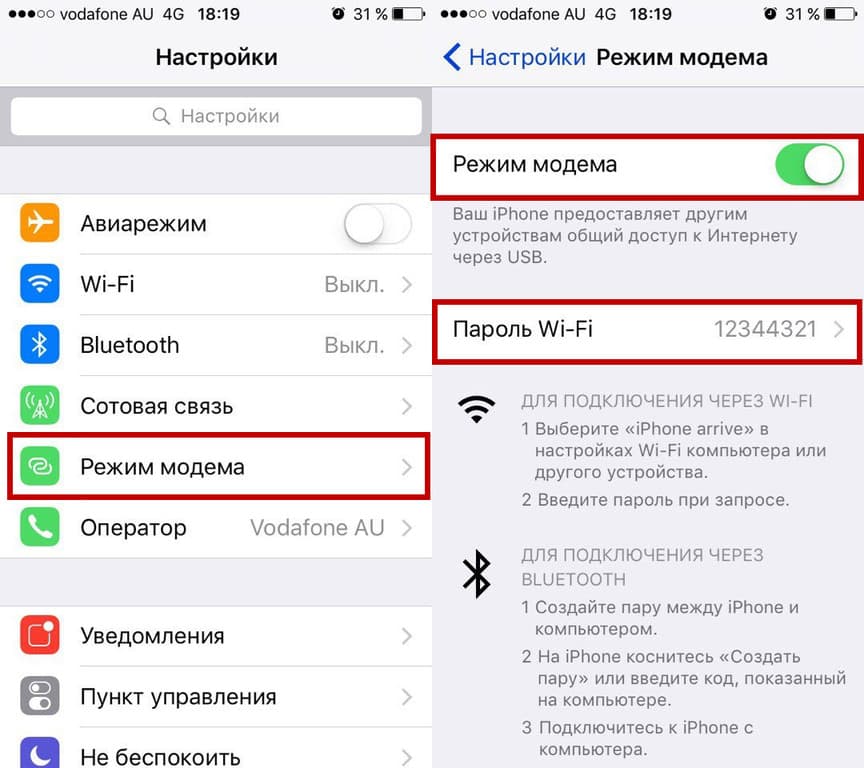 Режим модема на iphone. как влючить режим модема » iphonesia.ru
