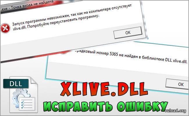 Бесплатно скачать xlive.dll для вашего пк | dllfile.net