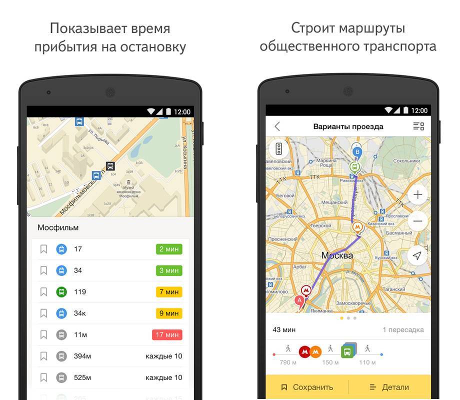 Яндекс транспорт для компьютера онлайн без скачивания