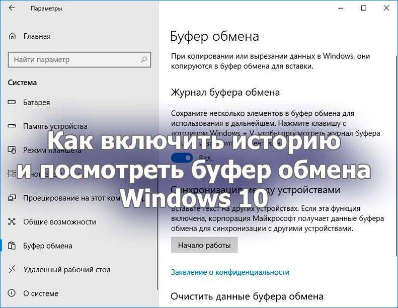 Буфер обмена в windows 10 – как его использовать: полное руководство