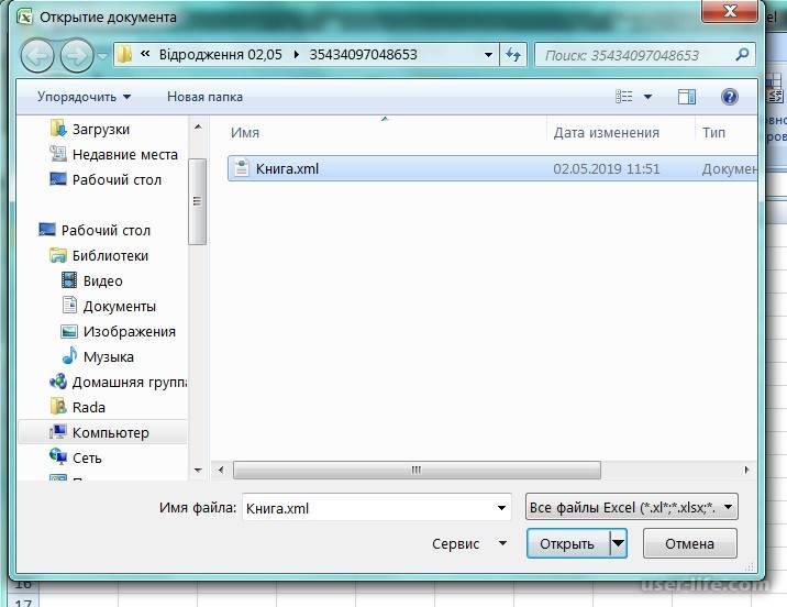 Конвертировать в xml. Конвертация в XML Формат. Открыть документ XML. Как открыть XML файл в excel. Перевести xlsx в XML.