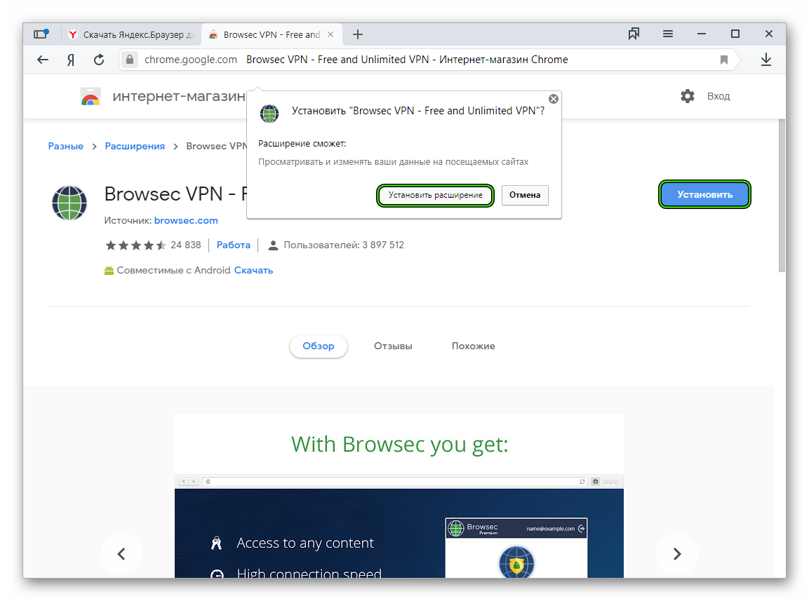 Browsec google chrome. Расширение впн для Яндекс браузера. VPN расширение для браузера. VPN Yandex browser расширение. Browsec VPN для Яндекс.