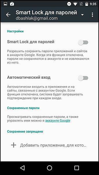 Как включить или отключить smart lock google на android — обзор функции