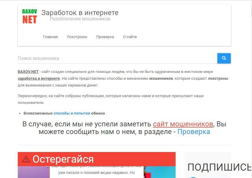 Проверенный сайт. Как выглядят мошенники. Как выглядят сайты мошенников. Проверка на лохотрон. Проверка сайта на мошенничество.