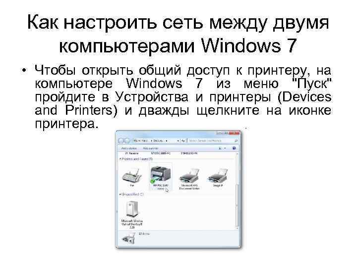 Как получить доступ к файлам на компьютере внутри локальной сети windows 10, 8.1, 8, 7