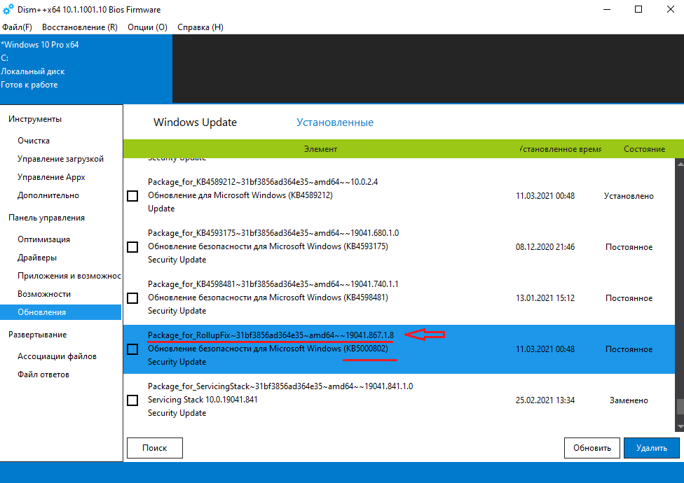 Dism exes. DISM восстановление системных. DISM++ оптимизация. DISM Windows 10. Утилита удаления обновлений 10.