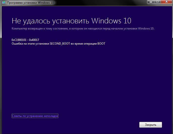 Устранение ошибки 0xC1900101 при обновлении Windows