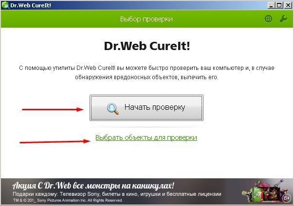 Проверяем компьютер на вирусы в режиме online быстро и бесплатно