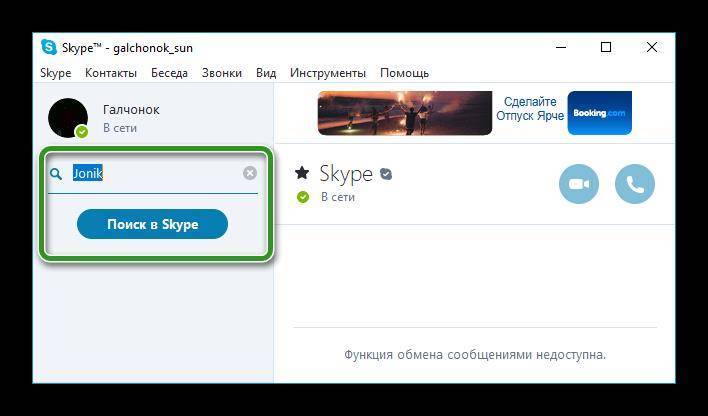 Как в скайпе добавить новый контакт | добавить друга в skype