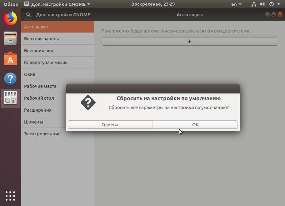 Добавление программ в автозагрузку операционной системы ubuntu