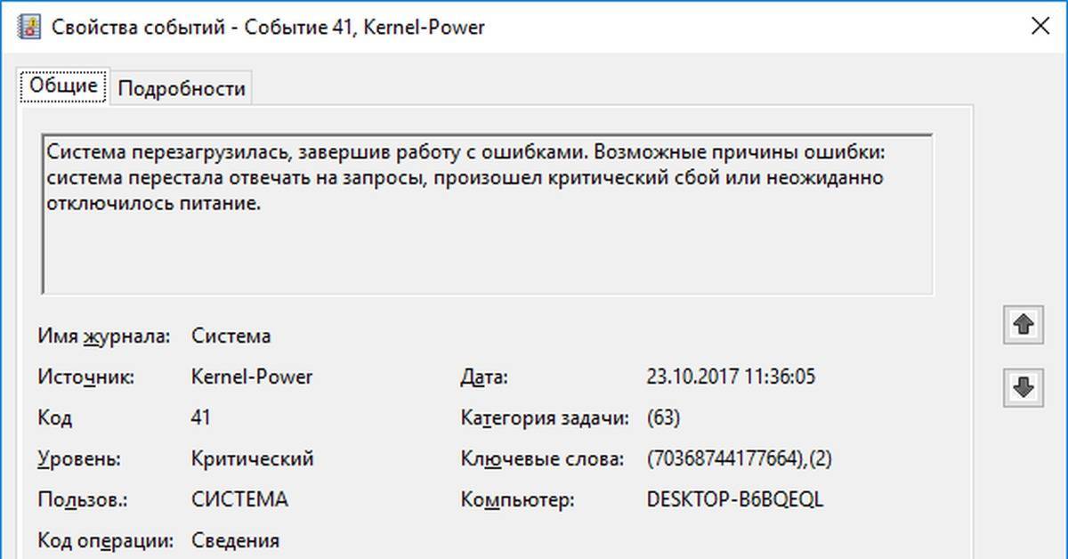 Причины и решение ошибки «kernel-power код: 41»