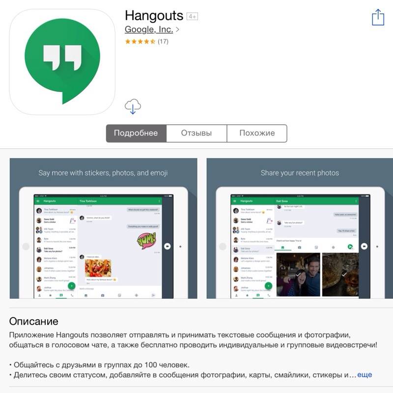 Hangouts (что это за программа) на андроид и нужна ли она