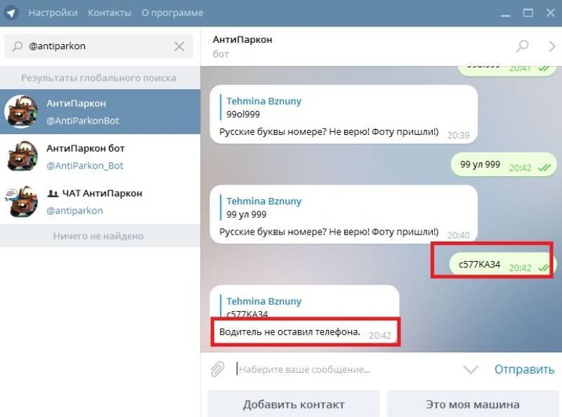 Телеграм для пробития номера. Поиск по номеру машины бот. Телеграм бот для пробития по номеру телефона. Телеграм боты для пробивки авто. Автобот телеграмм.