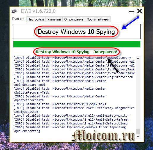 Полное отключение слежения windows 10