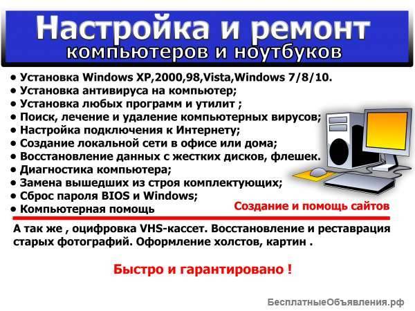 Как настроить компьютер. Ремонт и настройка компьютеров и ноутбуков. Настройки компа. Ремонт ноутбука установка программ. Починка компьютера на карте.