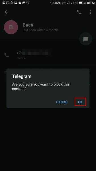 Как разблокировать человека в телеграмме