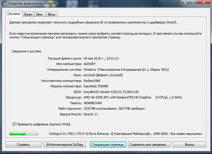 Проверка совместимости комплектующих. Средство диагностики DIRECTX. Как узнать версию DX\. Как проверить версию DIRECTX. Как узнать какая версия DIRECTX.